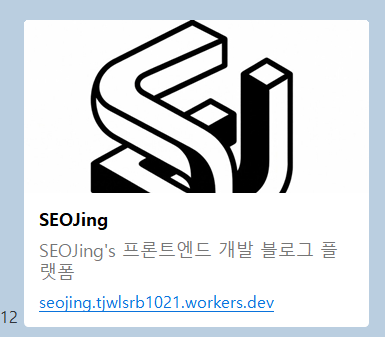 og 태그 작업 이후