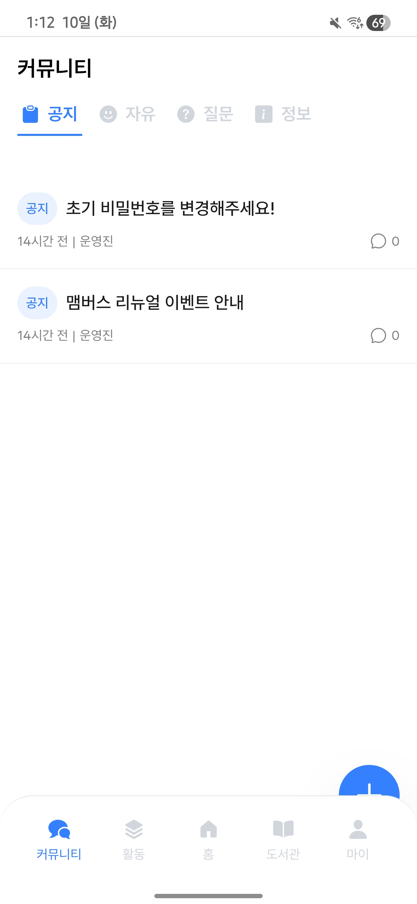 맴버스 앱 커뮤니티 페이지 - FAB 버튼이 하단 내비게이션 바에 가려짐