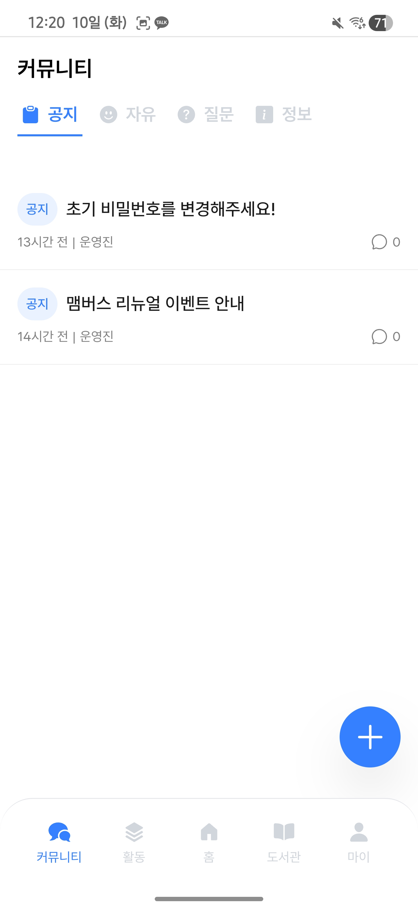 맴버스 앱 커뮤니티 페이지 - FAB 버튼이 정상적으로 화면 우하단에 위치